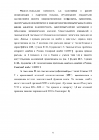 Маркетинговые исследования рынка лекарственных средств для лечения больных инсулиннезависимого сахарного диабета (типа 2) Образец 116688