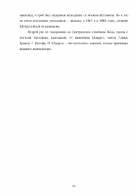 Романтические образы в творчестве Франца Шуберта Образец 116538