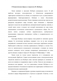 Романтические образы в творчестве Франца Шуберта Образец 116539