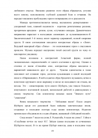 Романтические образы в творчестве Франца Шуберта Образец 116543