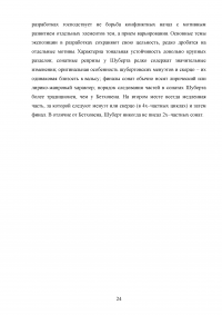 Романтические образы в творчестве Франца Шуберта Образец 116548