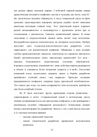 Романтические образы в творчестве Франца Шуберта Образец 116551