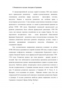 Романтические образы в творчестве Франца Шуберта Образец 116529