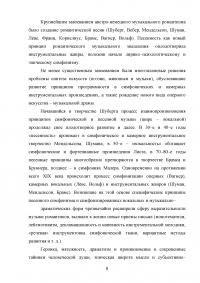 Романтические образы в творчестве Франца Шуберта Образец 116532