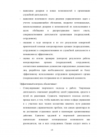 Контроль в системе государственного управления: виды, субъекты, принципы, критерии, технологии Образец 118136