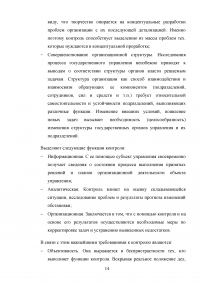 Контроль в системе государственного управления: виды, субъекты, принципы, критерии, технологии Образец 118137