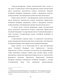 Контроль в системе государственного управления: виды, субъекты, принципы, критерии, технологии Образец 118141