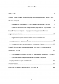 Контроль в системе государственного управления: виды, субъекты, принципы, критерии, технологии Образец 118125