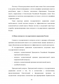 Контроль в системе государственного управления: виды, субъекты, принципы, критерии, технологии Образец 118145