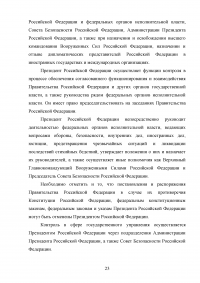 Контроль в системе государственного управления: виды, субъекты, принципы, критерии, технологии Образец 118146