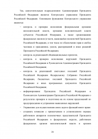 Контроль в системе государственного управления: виды, субъекты, принципы, критерии, технологии Образец 118147