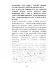 Контроль в системе государственного управления: виды, субъекты, принципы, критерии, технологии Образец 118148