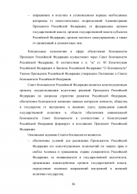 Контроль в системе государственного управления: виды, субъекты, принципы, критерии, технологии Образец 118149