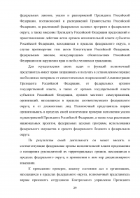 Контроль в системе государственного управления: виды, субъекты, принципы, критерии, технологии Образец 118152