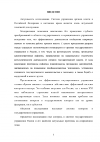 Контроль в системе государственного управления: виды, субъекты, принципы, критерии, технологии Образец 118126