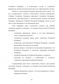 Контроль в системе государственного управления: виды, субъекты, принципы, критерии, технологии Образец 118153