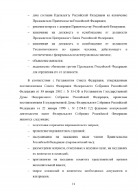 Контроль в системе государственного управления: виды, субъекты, принципы, критерии, технологии Образец 118154