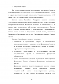 Контроль в системе государственного управления: виды, субъекты, принципы, критерии, технологии Образец 118155