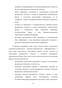 Контроль в системе государственного управления: виды, субъекты, принципы, критерии, технологии Образец 118156