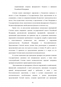 Контроль в системе государственного управления: виды, субъекты, принципы, критерии, технологии Образец 118157