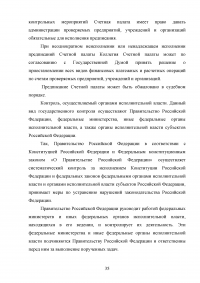 Контроль в системе государственного управления: виды, субъекты, принципы, критерии, технологии Образец 118158