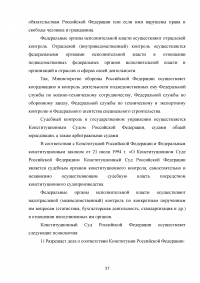 Контроль в системе государственного управления: виды, субъекты, принципы, критерии, технологии Образец 118160