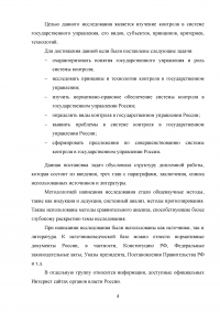 Контроль в системе государственного управления: виды, субъекты, принципы, критерии, технологии Образец 118127