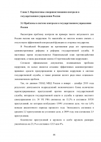 Контроль в системе государственного управления: виды, субъекты, принципы, критерии, технологии Образец 118169