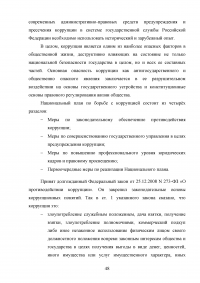 Контроль в системе государственного управления: виды, субъекты, принципы, критерии, технологии Образец 118171