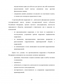 Контроль в системе государственного управления: виды, субъекты, принципы, критерии, технологии Образец 118172