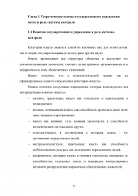 Контроль в системе государственного управления: виды, субъекты, принципы, критерии, технологии Образец 118128