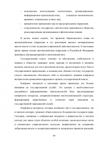 Контроль в системе государственного управления: виды, субъекты, принципы, критерии, технологии Образец 118173