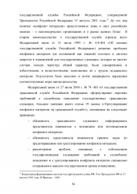 Контроль в системе государственного управления: виды, субъекты, принципы, критерии, технологии Образец 118177