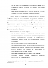 Контроль в системе государственного управления: виды, субъекты, принципы, критерии, технологии Образец 118178