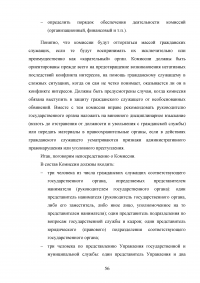 Контроль в системе государственного управления: виды, субъекты, принципы, критерии, технологии Образец 118179