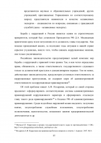 Контроль в системе государственного управления: виды, субъекты, принципы, критерии, технологии Образец 118180