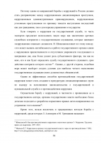 Контроль в системе государственного управления: виды, субъекты, принципы, критерии, технологии Образец 118181