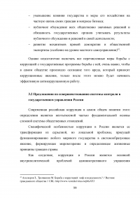 Контроль в системе государственного управления: виды, субъекты, принципы, критерии, технологии Образец 118182