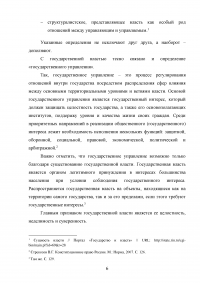 Контроль в системе государственного управления: виды, субъекты, принципы, критерии, технологии Образец 118129