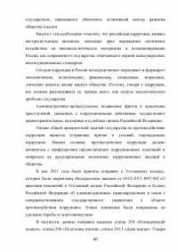 Контроль в системе государственного управления: виды, субъекты, принципы, критерии, технологии Образец 118183