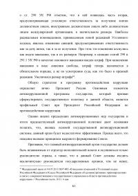 Контроль в системе государственного управления: виды, субъекты, принципы, критерии, технологии Образец 118184