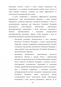 Контроль в системе государственного управления: виды, субъекты, принципы, критерии, технологии Образец 118185