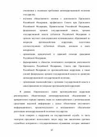 Контроль в системе государственного управления: виды, субъекты, принципы, критерии, технологии Образец 118186