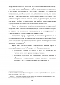 Контроль в системе государственного управления: виды, субъекты, принципы, критерии, технологии Образец 118187