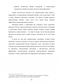 Контроль в системе государственного управления: виды, субъекты, принципы, критерии, технологии Образец 118188