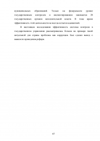 Контроль в системе государственного управления: виды, субъекты, принципы, критерии, технологии Образец 118190