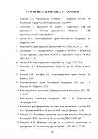 Контроль в системе государственного управления: виды, субъекты, принципы, критерии, технологии Образец 118191