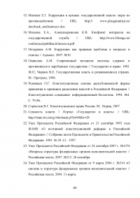 Контроль в системе государственного управления: виды, субъекты, принципы, критерии, технологии Образец 118192