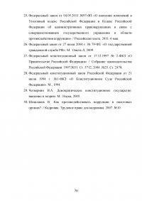 Контроль в системе государственного управления: виды, субъекты, принципы, критерии, технологии Образец 118193