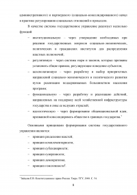 Контроль в системе государственного управления: виды, субъекты, принципы, критерии, технологии Образец 118131